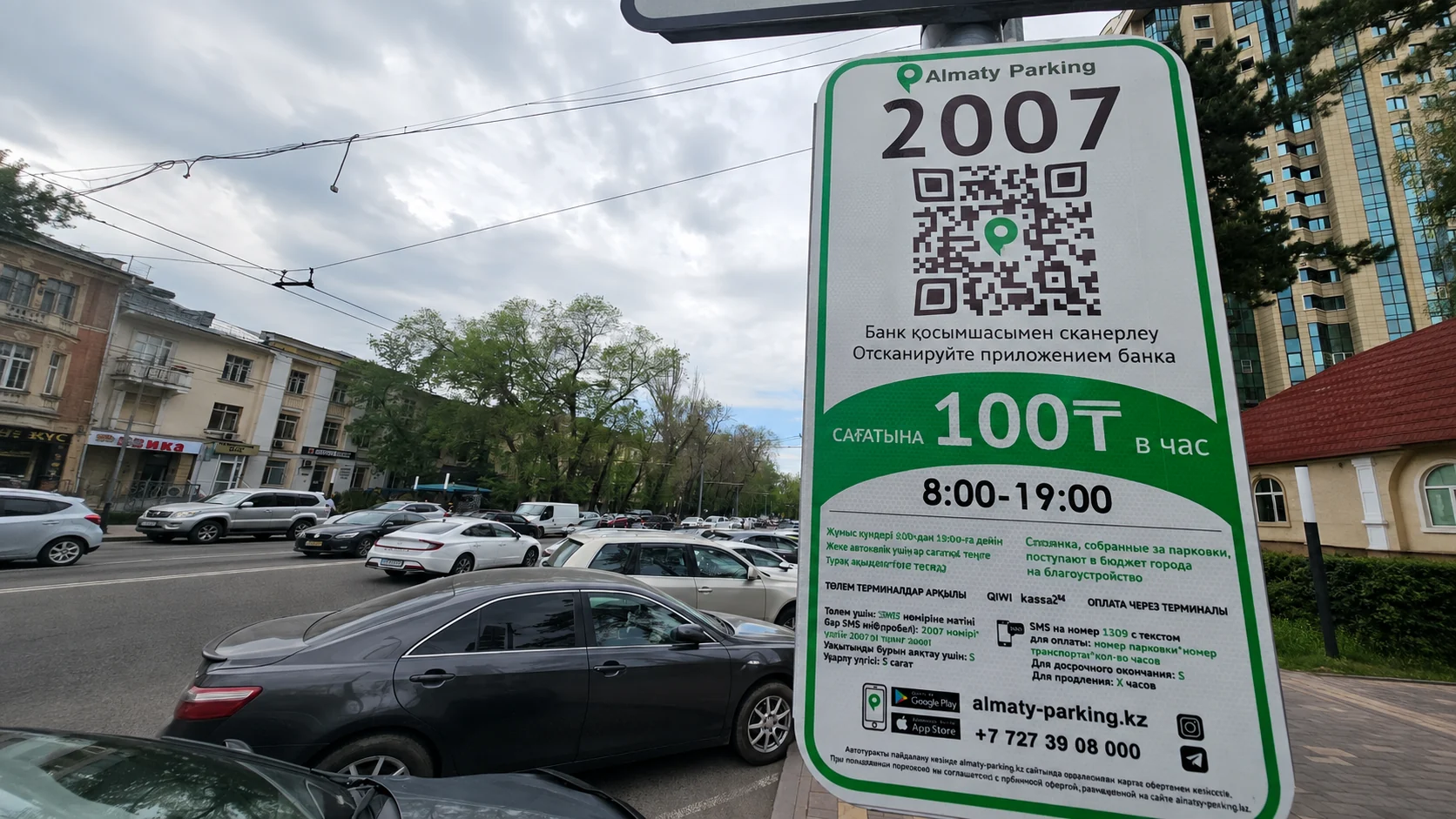 Информационная табличка муниципальной платной парковки в Алматы